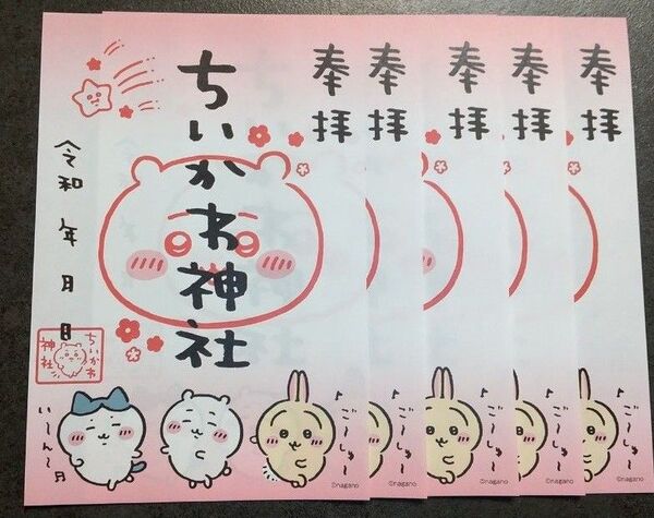 ちいかわ神社 御朱印ペーパー 購入特典 ちいかわ特製 イラストペーパー
