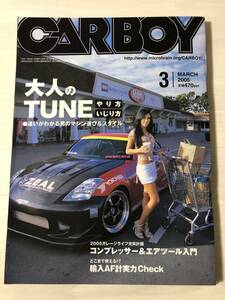 カーボーイ　CARBOY 2005年3月号 大人のチューン　ガレージライフ　コンプレッサー&エアツール　RX8 S130Z プリウス　スープラ