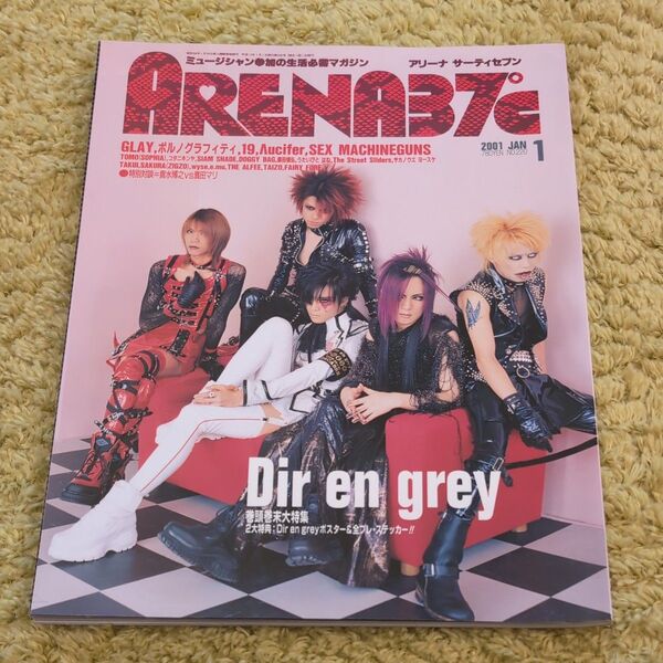 ARENA37℃ 2001年1月号 Dir en grey 表紙 特典なし