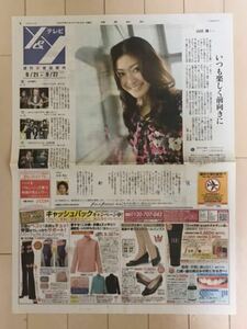 「山田優」切り抜き