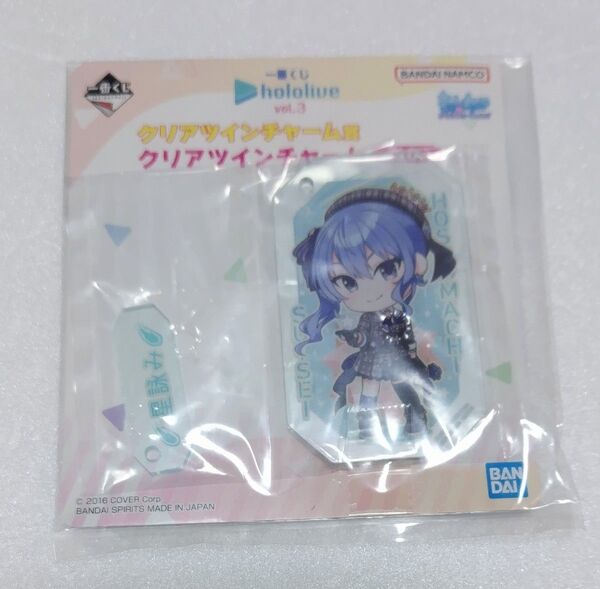 ホロライブ 星街すいせい クリアチャーム 未使用品