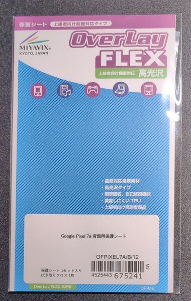 Pixel7a背面用フィルム MIYAVIX OverLay FLEX 高光沢
