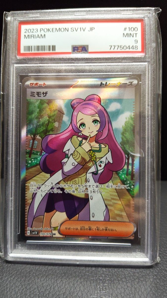 PSA9 ポケモンカード ミモザ sr 日本支社｜Yahoo!フリマ（旧