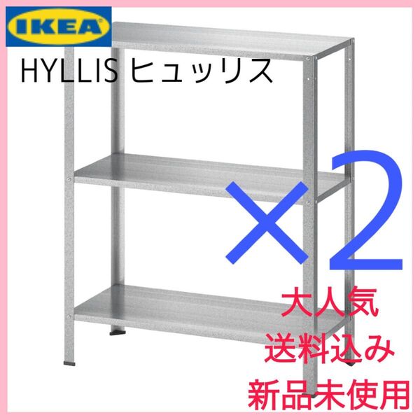 イケア ヒュッリス ikea 2個セット