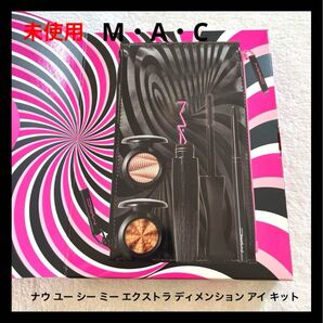 M・A・C ナウ ユー シー ミー エクストラ ディメンション アイ キット