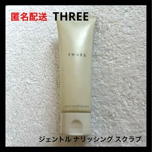 THREE ジェントル ナリッシング スクラブ