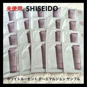 SHISEIDO ホワイトルーセント デーエマルジョン サンプル