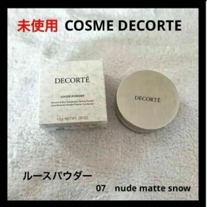 未使用 コスメデコルテ ルース パウダー 07 nude matte snow