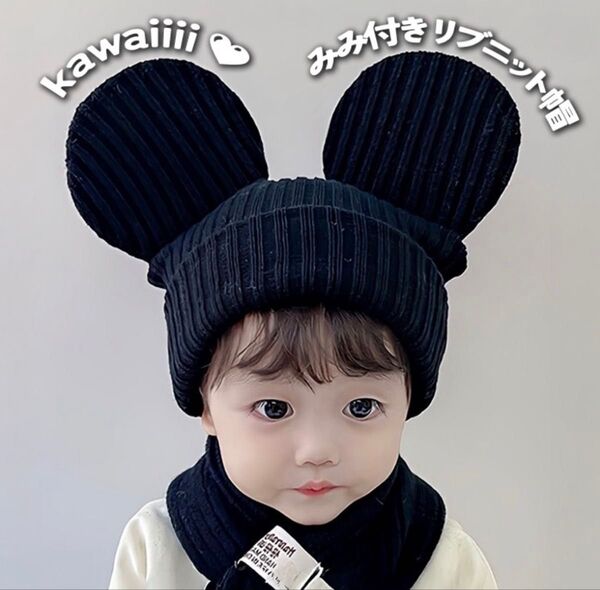 子ども 耳付きリブニット帽 女の子 男の子 オシャレ かわいい コスチューム