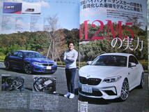 ◇BMW MAGAZINE 2019　Z4F30F32F22M5XALPINAE36Z3E39ハルトゲE46E90E46M3X3X5Z8M5アルピナACシュニッツァ_画像5