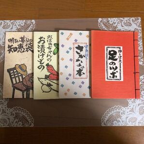知恵袋の本 いろいろ4冊セット
