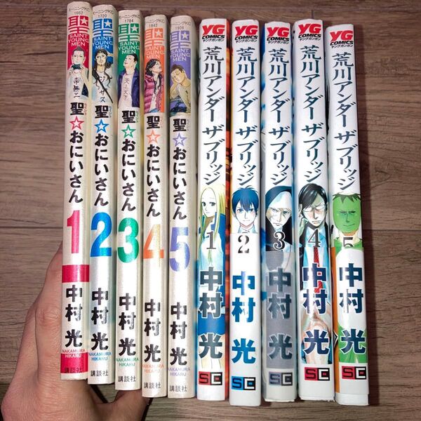 聖おにいさん1〜5巻 荒川アンダーザブリッジ1〜5巻 計10冊