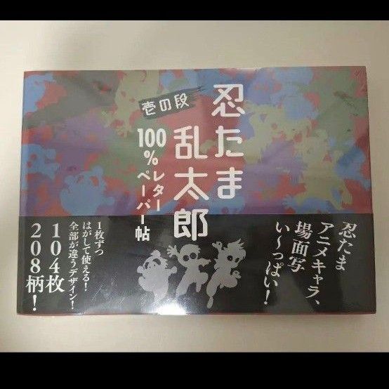 忍たま乱太郎 レターペーパー