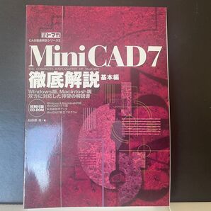 MiniCAD7 徹底解説 基本編