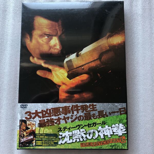 【国内盤新品DVD】 スティーヴンセガール 出演/沈黙の神拳 TRUE JUSTICE PART6 新品未開封 DVD セル版 スリップケース仕様
