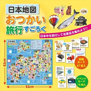 知育すごろく3点セット