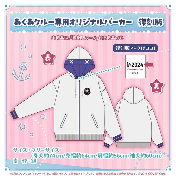 新品・未開封 湊あくあ (復刻版)ホロライブ・あくあクルー専用オリジナルパーカー