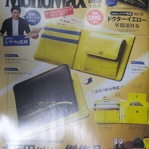 MONOMAX 2025年2月号増刊 ※付録なし