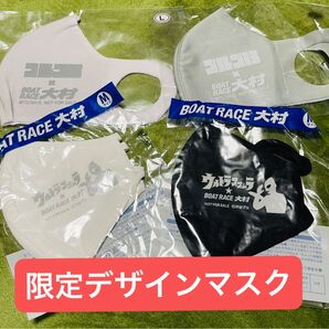 ウルトラマン ゴルゴ13 エアリズムマスク ボートレース 競艇 イベント限定 マスク