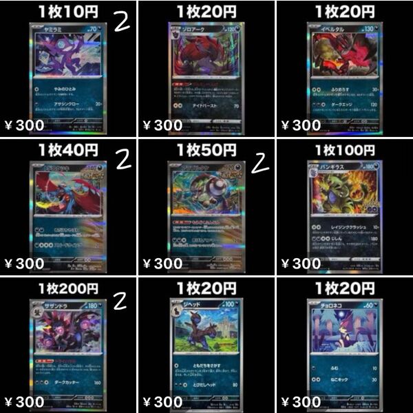 ポケモンカード バラ売り ノーマルカード③