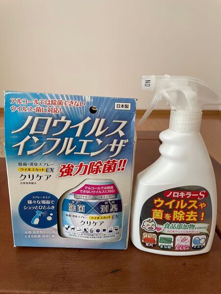除菌スプレー2本 まとめ売り