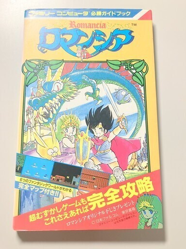 2025年最新】Yahoo!オークション -ロマンシアの中古品・新品・未 2025年最新】Yahoo!オークション -ロマンシアの中古品・新品・未
