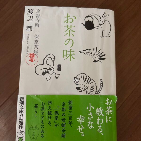 お茶の味