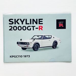 NISSAN スカイライン 2000GT-R クリアファイル 2枚セット 新品未開封