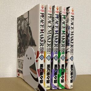 PEACE MAKER鐡 1〜5巻セット 黒乃 奈々絵