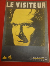 59386『血痕』プレス　ピエール・フレネー　アントワーヌ・バルペトレ　ジャン・ドビュクール　ジャン・ドレヴィル_画像1