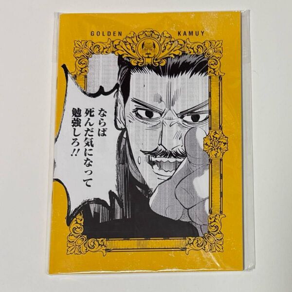 ゴールデンカムイ展(ロシア語を)死んだ気になって勉強しろ!A5ノート