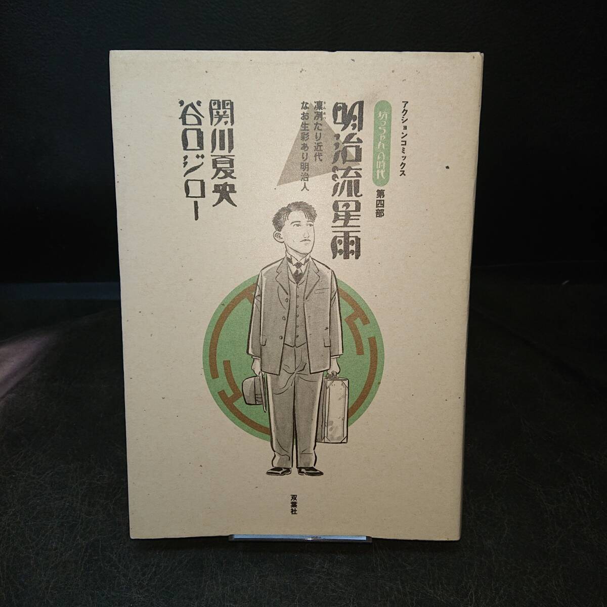 坊ちゃん 全2巻 双葉社 初版 2025年最新】Yahoo!オークション -坊ちゃん 初版の中古品・新品