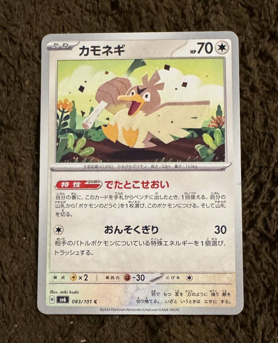 2025年最新】Yahoo!オークション -ポケモンカード カモネギ
