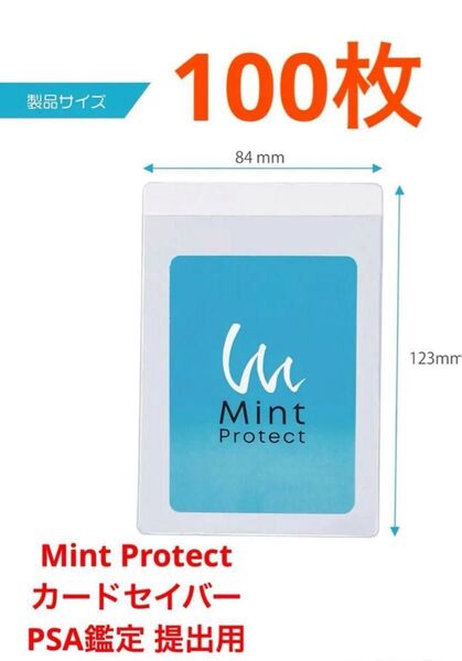【送料無料】Mint Protect (ミントプロテクト)カードセーバー PSA鑑定 100枚