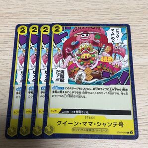 クイーン・ママ・シャンテ号 (C)ST07-017 4枚