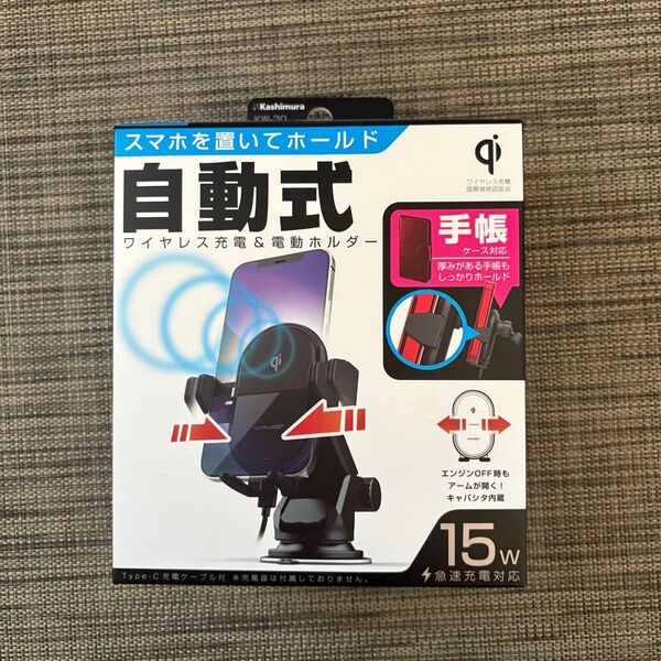 Kashimura KW-30 自動式ワイヤレス充電ホルダー