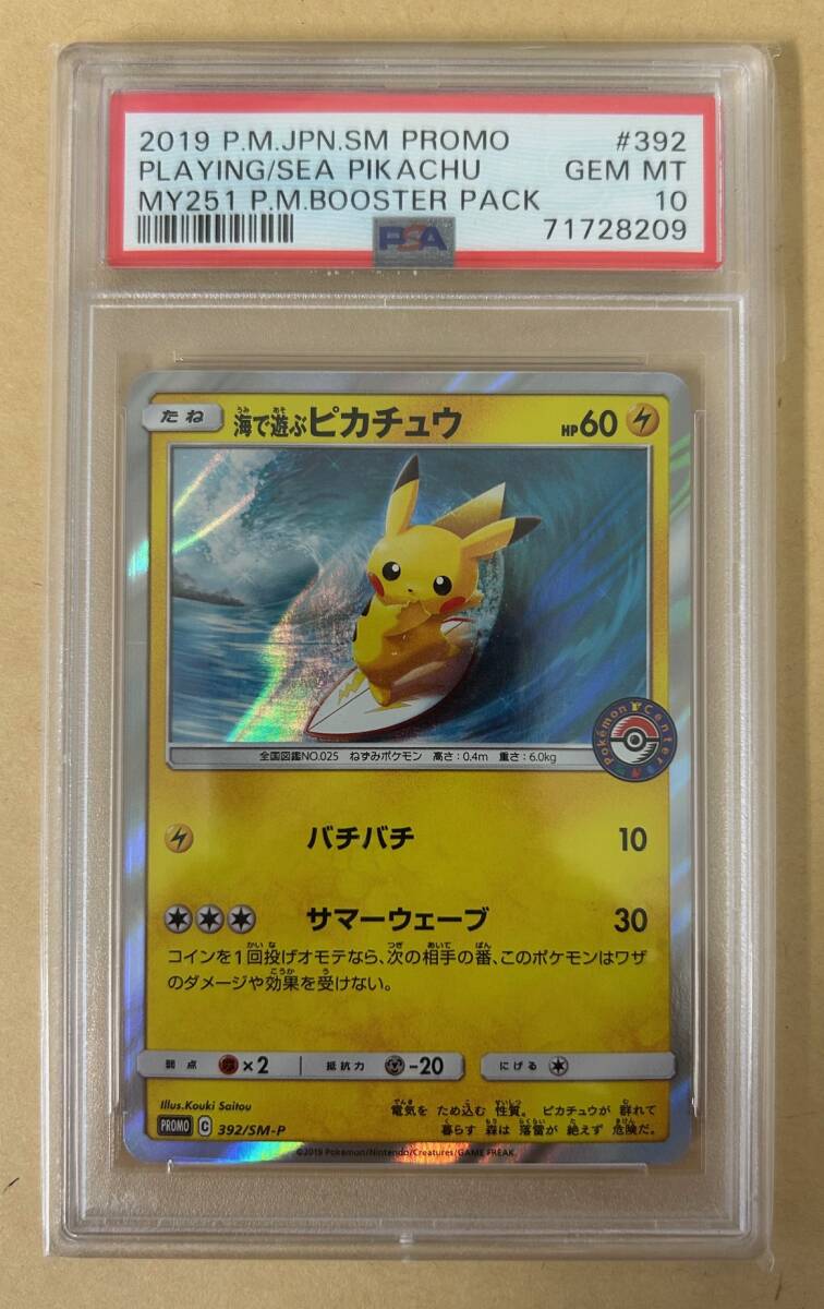 海で遊ぶピカチュウの値段と価格推移は?|7件の売買データから 海で遊ぶピカチュウの値段と価格推移は?|7件の売買データから