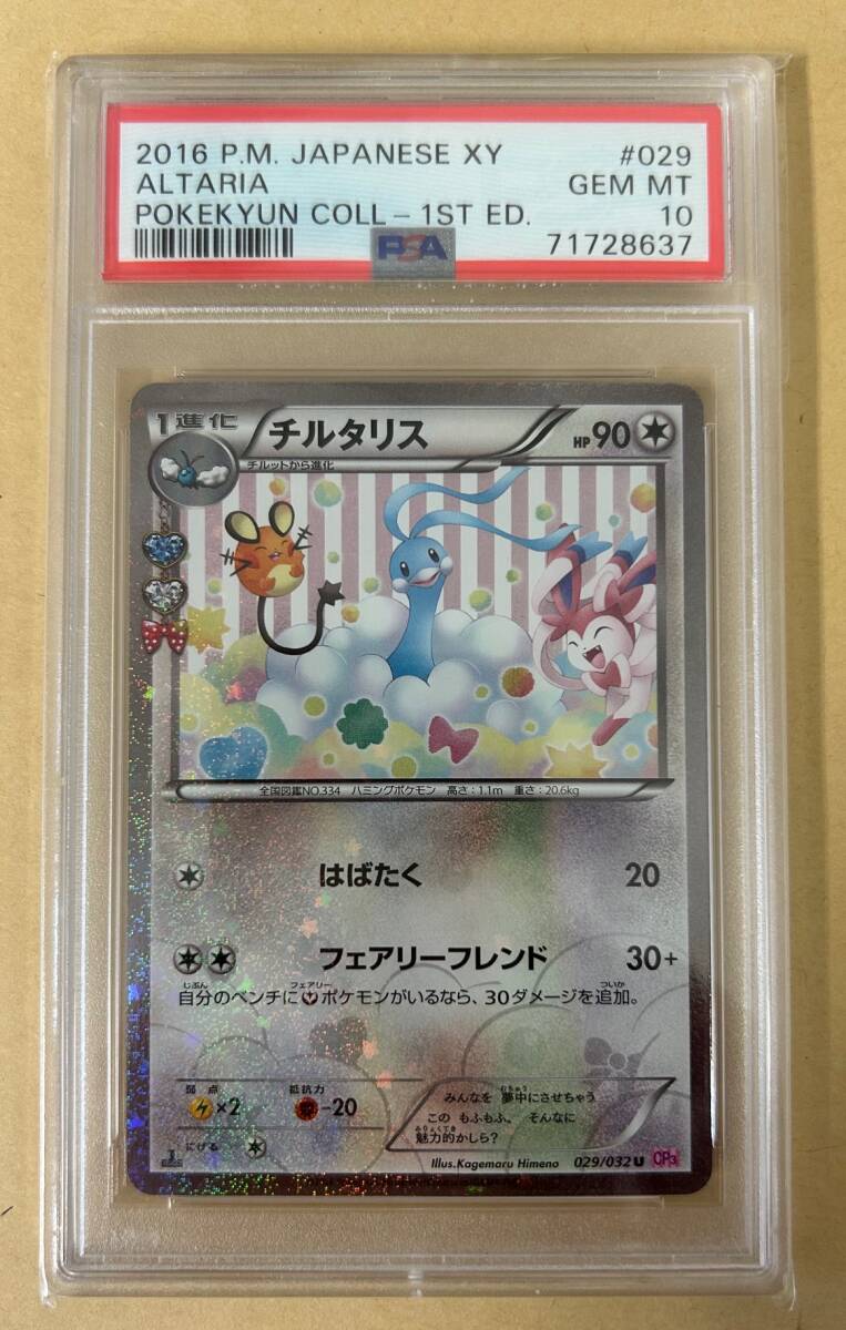 2025年最新】Yahoo!オークション -デデンネ psa10の中古品・新品 2025年最新】Yahoo!オークション -デデンネ psa10の中古品・新品