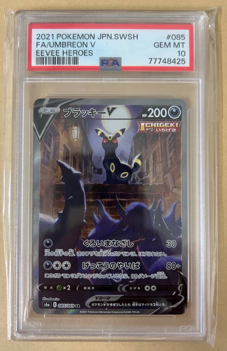 2025年最新】Yahoo!オークション -ブラッキーv sa PSA10の中古品 2025年最新】Yahoo!オークション -ブラッキーv sa PSA10の中古品