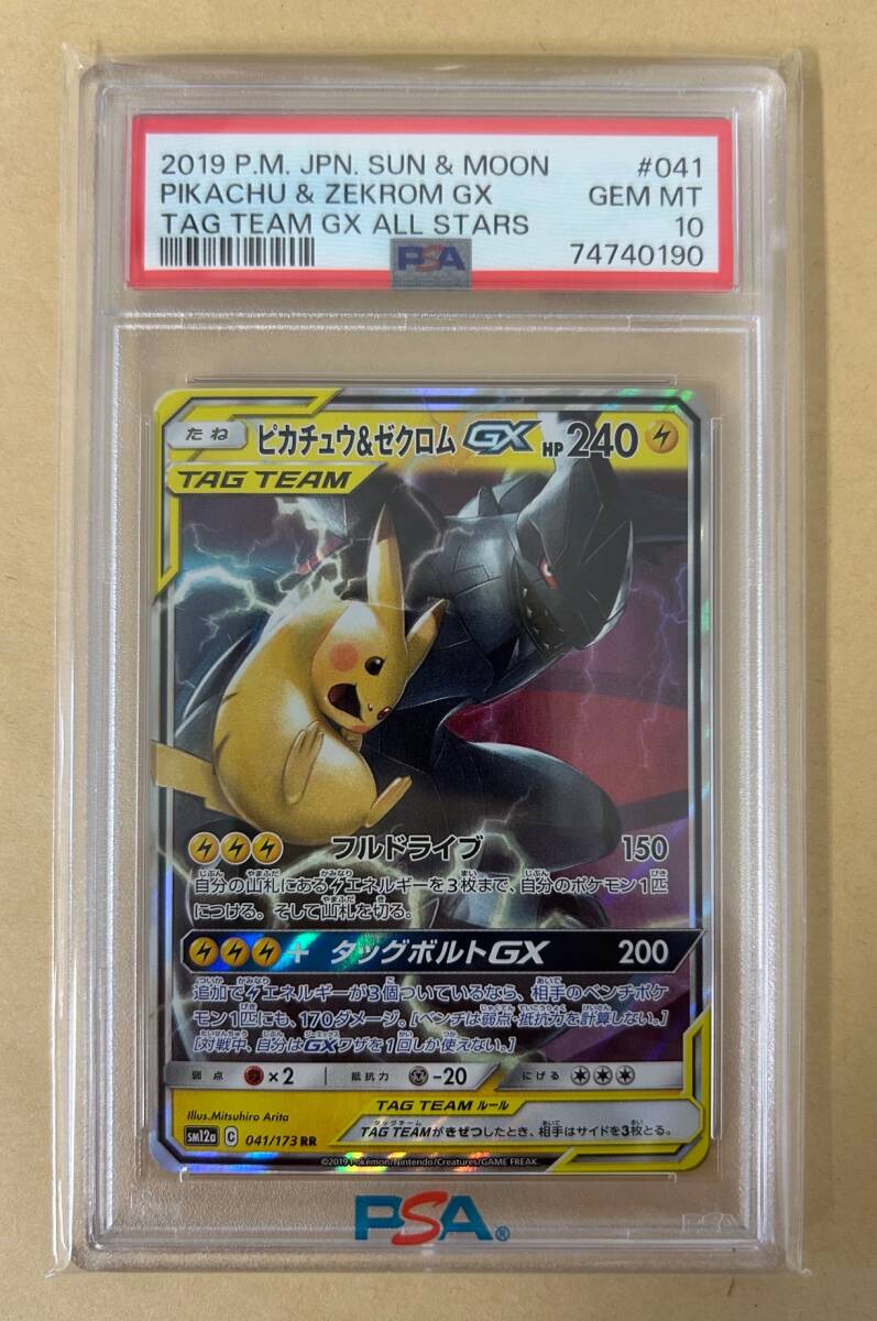 Yahoo!オークション -「ピカチュウ&ゼクロムgx psa10」の落札 Yahoo!オークション -「ピカチュウ&ゼクロムgx psa10」の落札