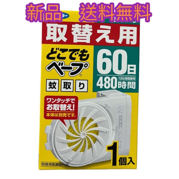 フマキラーどこでもベープ 蚊取り 60日 取替え用
