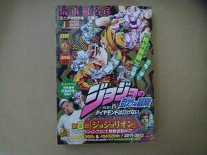 ジョジョの奇妙な冒険 PARTⅣ　ダイヤモンドは砕けない エニグマの少年　コンビニ本 　 タくに・中央下段