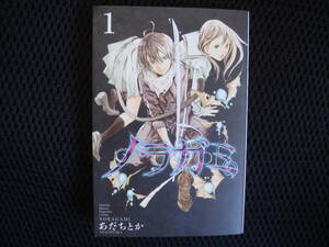  コミック ノラガミ　１巻　　タくに・中央上段