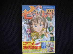 ヤフオク 七つの大罪 21巻の中古品 新品 未使用品一覧 ヤフオク 七つの大罪 21巻の中古品 新品 未使用品一覧