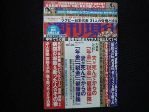 週刊現代 　2019年 　1028 号　夫が死んでから・妻が死んでから　　タくに4中央上段