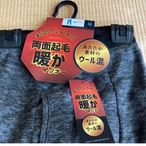 【新品】男性メンズ ズボン下 タイツ 毛混 両面起毛 ふんわり暖かインナー M