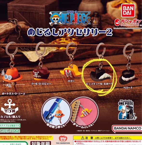ワンピース めじるしアクセサリー2 ガチャ ミホーク ONE PIECE
