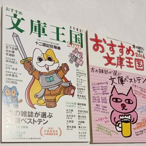 おすすめ文庫王国2020 2016