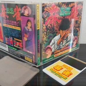 ■PCエンジン■ハッカー■究極麻雀アイドルグラフィック■GAMES EXPRES■ゲームエクスプレス■ハッカーインターナショナル■HUカード■