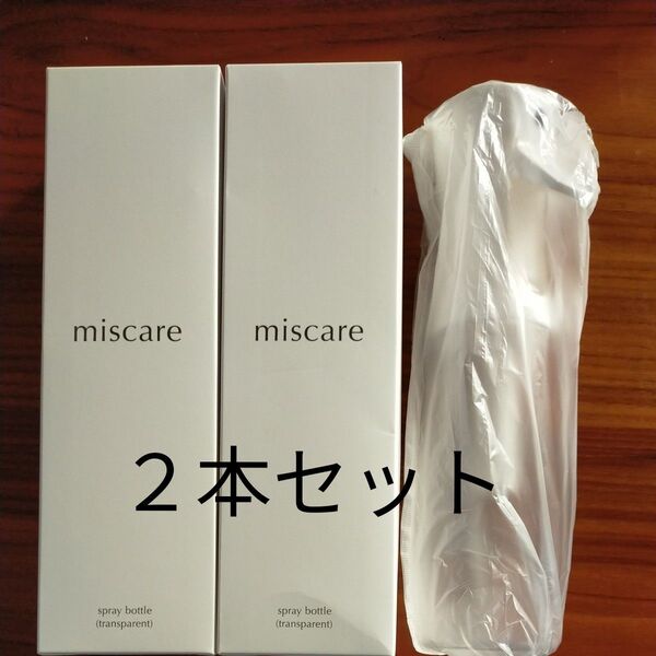 miscareミスケア スプレーボトル 霧吹き ホワイト 300ml 2個セット
